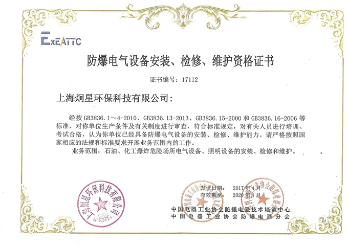 防爆安装